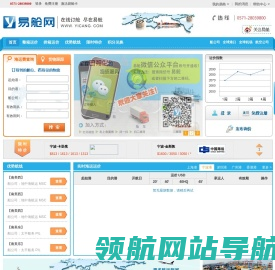 易舱网
