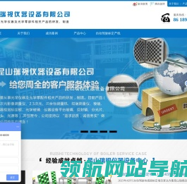 昆山瑞视仪器设备有限公司