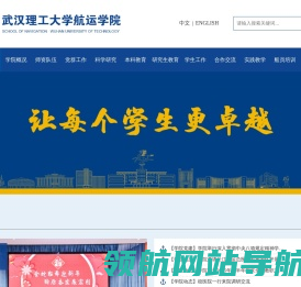武汉理工大学航运学院