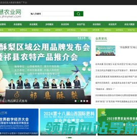 智慧农业网