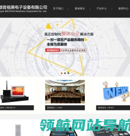 成都音视美电子设备有限公司