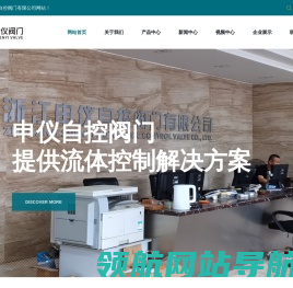 浙江申仪自控阀门有限公司