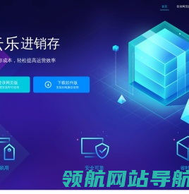 企云乐进销存软件