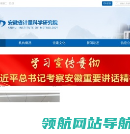 安徽省计量科学研究院