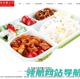 无锡卫美快餐公司