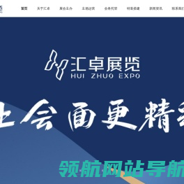郑州汇卓展览策划有限公司