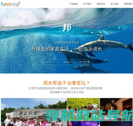 父母邦·快乐亲子生活