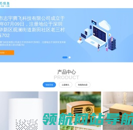 深圳市志宇腾飞科技有限公司