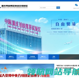 重庆两路果园港综合保税区