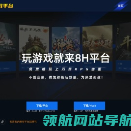 8号对战平台