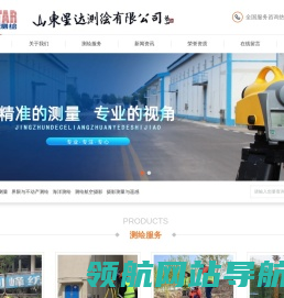 山东星达测绘有限公司