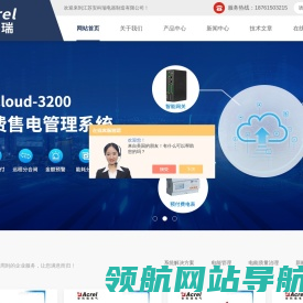 无线测温监控系统
