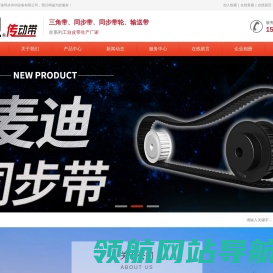 青岛麦迪同步传动设备有限公司