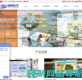 点餐系统软件领导品牌
