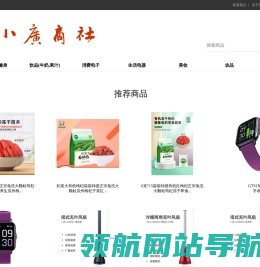 小广商社联盟