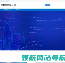 上海好盈商贸有限公司