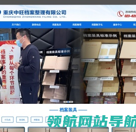重庆中旺档案整理有限公司