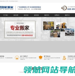广州搬家公司电话
