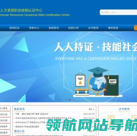 人力资源职业技能认证中心