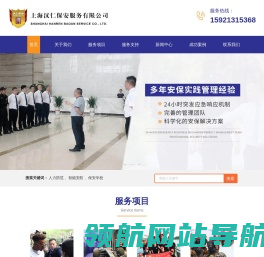 上海专业保安公司