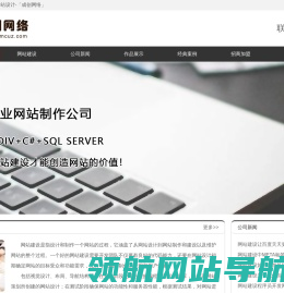 网站建设