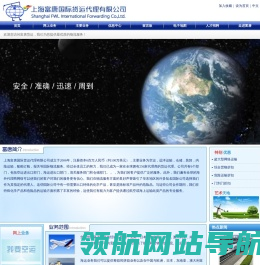 上海富唐国际货运代理有限公司