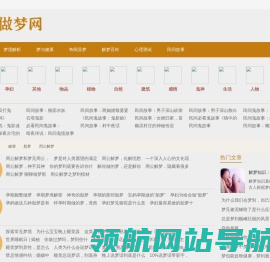 做梦网