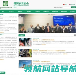 德国农业协会（德宜农（北京）农业科技服务有限公司）