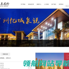 广州粤泰集团股份有限公司