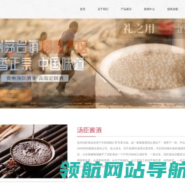 贵州汤臣酒业有限责任公司