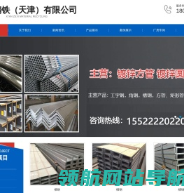 中云钢铁（天津）有限公司