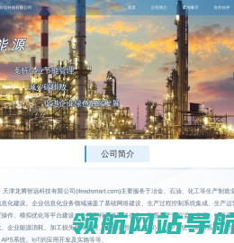 天津龙腾智远科技有限公司