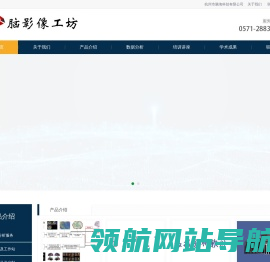 脑影像工坊