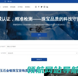 广东宝玉石金银珠宝首饰质量检测中心