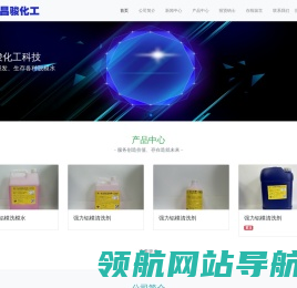 东莞市昌骏化工科技有限公司昌骏化工科技公司是一家专注于化学技术研发和生产的公司