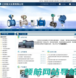 江苏流量计