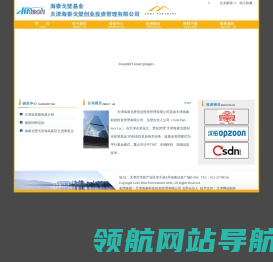 天津海泰戈壁创业投资管理有限公司