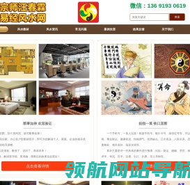 科学风水