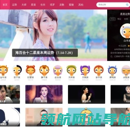 运势大全网：星座运势