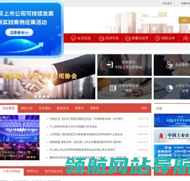 中国上市公司协会