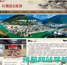 石棉县文化馆