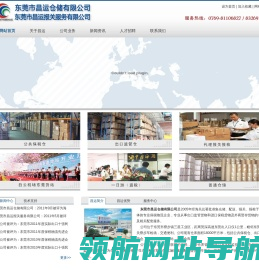 东莞市昌运仓储有限公司