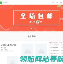 百遍阅正版二手书城