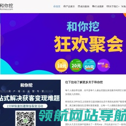 和你挖