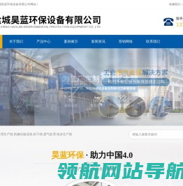 盐城昊蓝环保设备有限公司