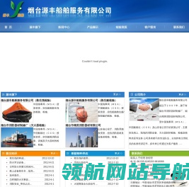 烟台源丰船舶服务有限公司