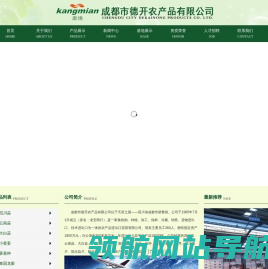 成都市德开农产品有限公司