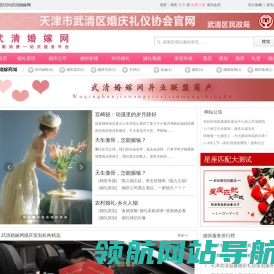 武清婚嫁网
