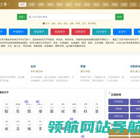 汉语字典