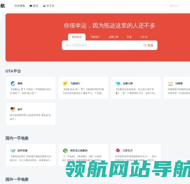旅行社网址导航